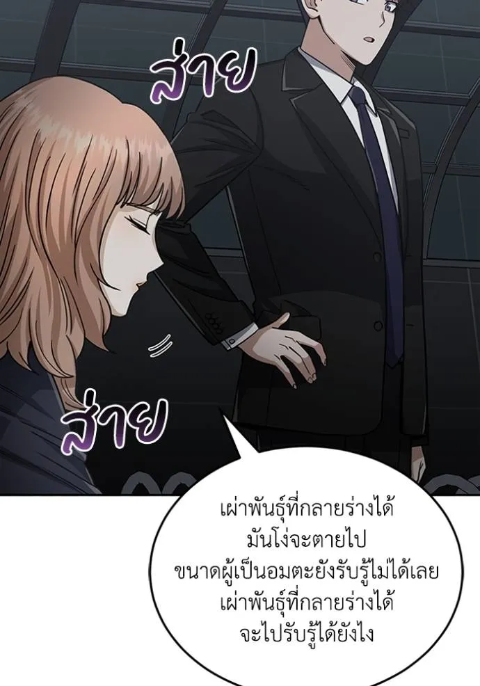 Genius of the Unique Lineage ตอนที่ 76 70