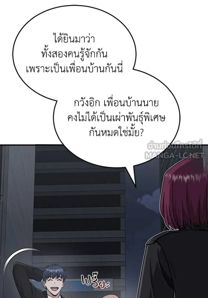 Genius of the Unique Lineage ตอนที่ 76 81
