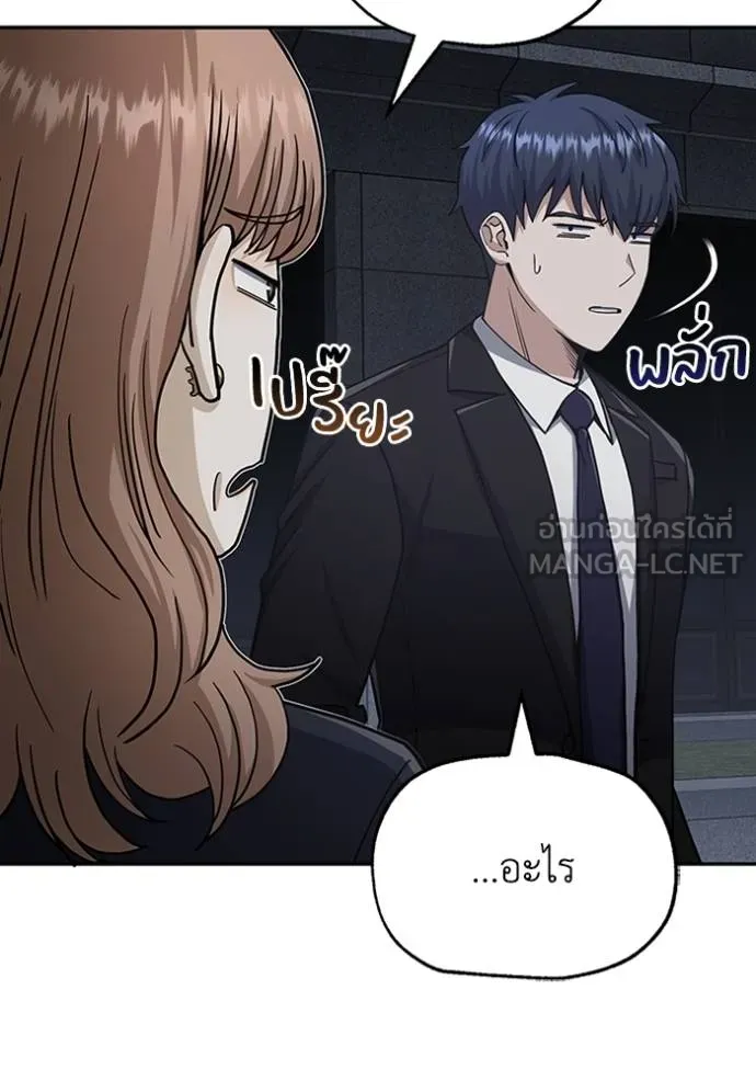 Genius of the Unique Lineage ตอนที่ 76 87
