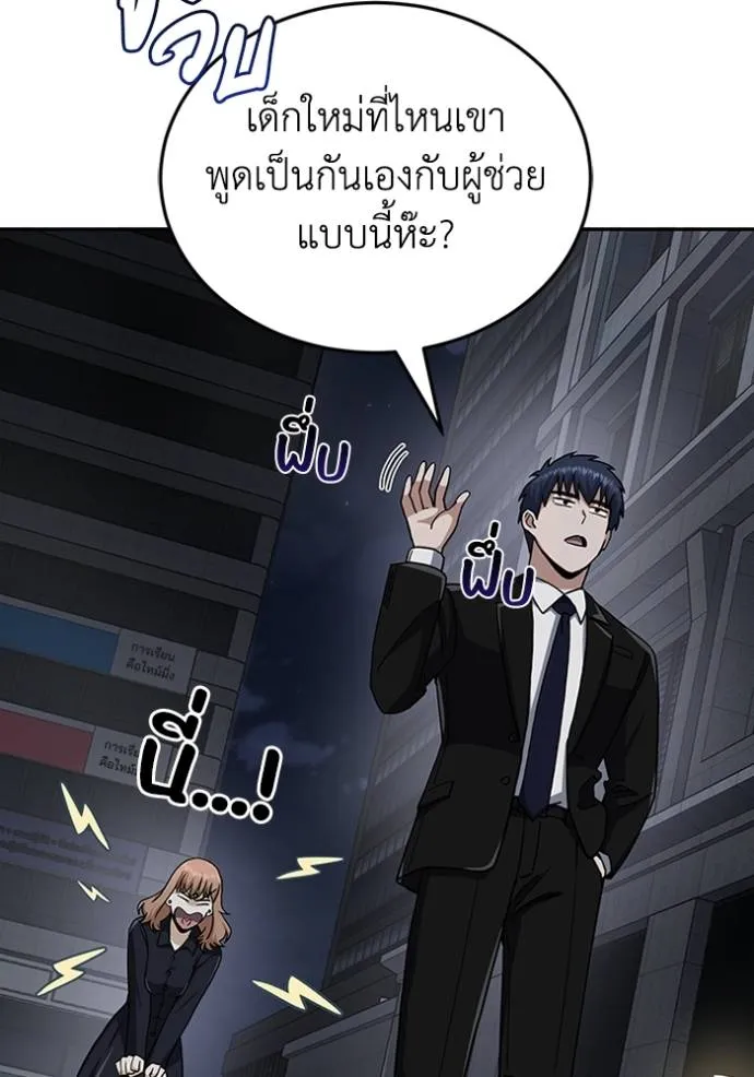 Genius of the Unique Lineage ตอนที่ 76 92