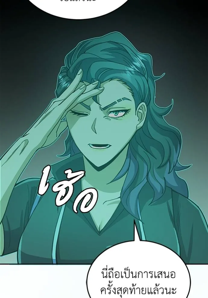 Genius of the Unique Lineage ตอนที่ 76 104