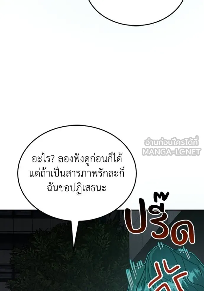 Genius of the Unique Lineage ตอนที่ 76 105