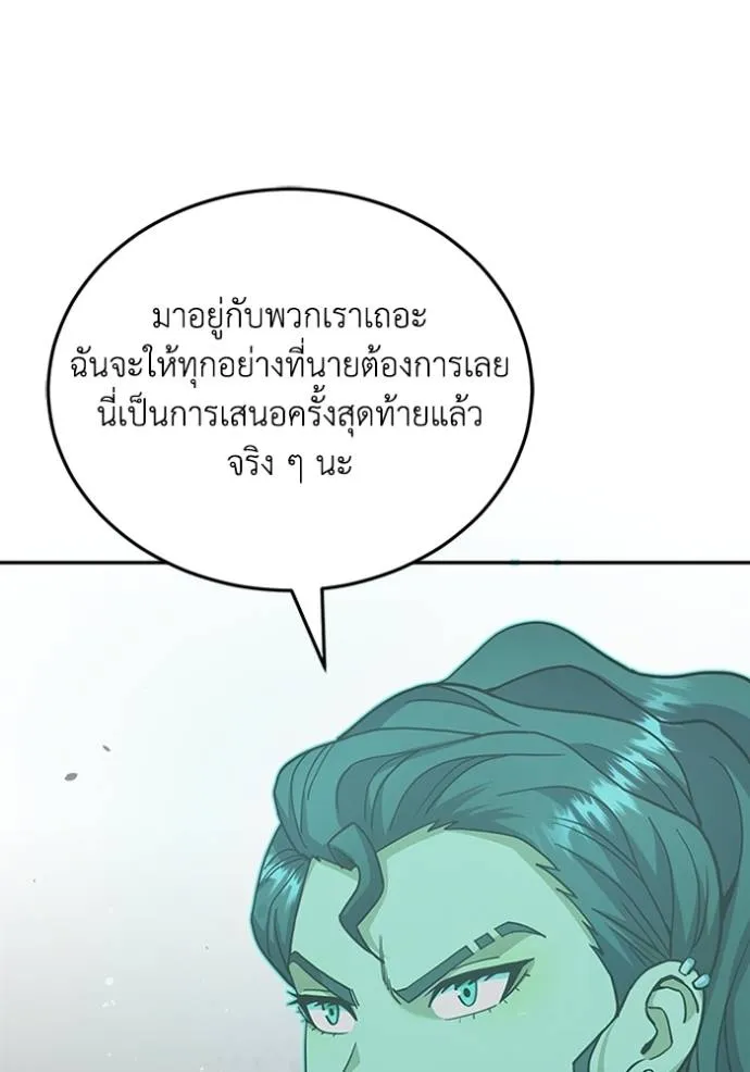 Genius of the Unique Lineage ตอนที่ 76 107