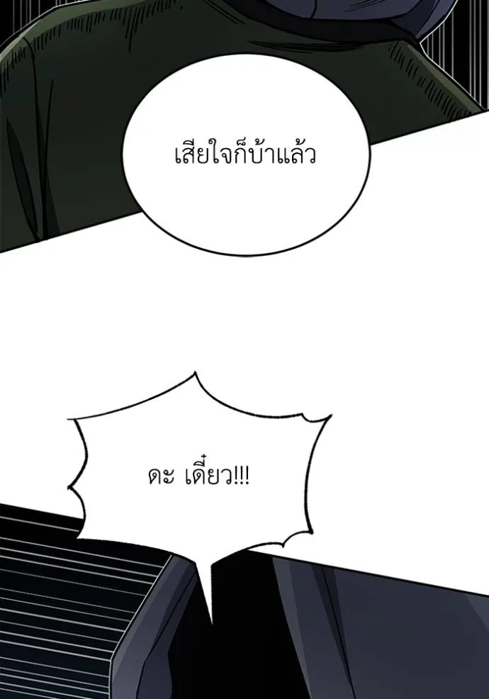 Genius of the Unique Lineage ตอนที่ 76 112