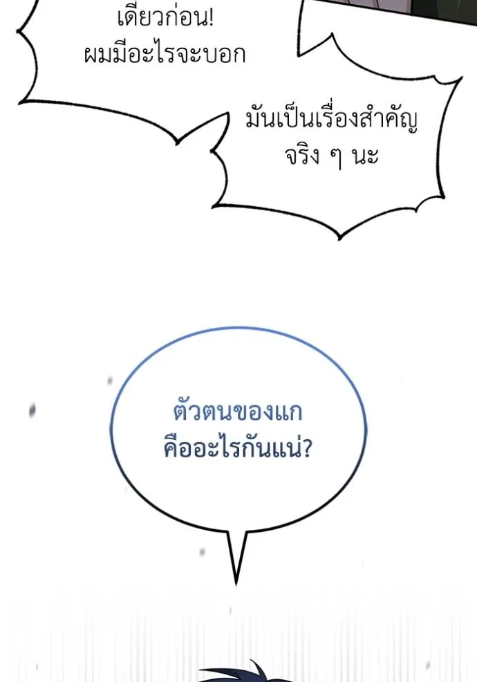 Genius of the Unique Lineage ตอนที่ 76 118