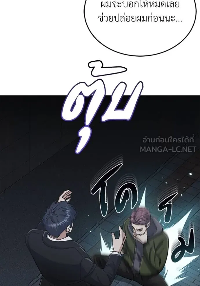 Genius of the Unique Lineage ตอนที่ 76 120