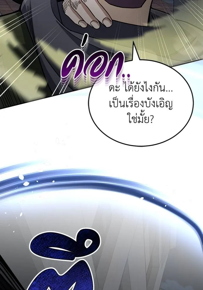Genius of the Unique Lineage ตอนที่ 76 128