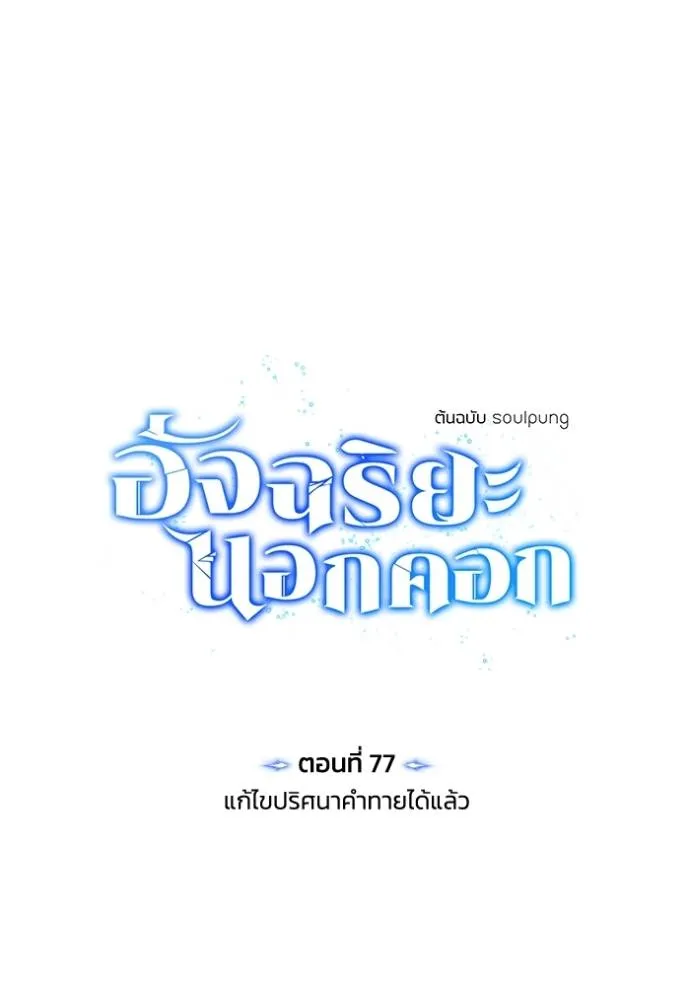 Genius of the Unique Lineage ตอนที่ 77 40