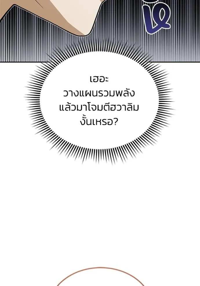 Genius of the Unique Lineage ตอนที่ 77 68