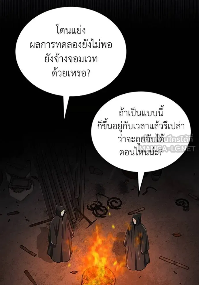 Genius of the Unique Lineage ตอนที่ 77 75