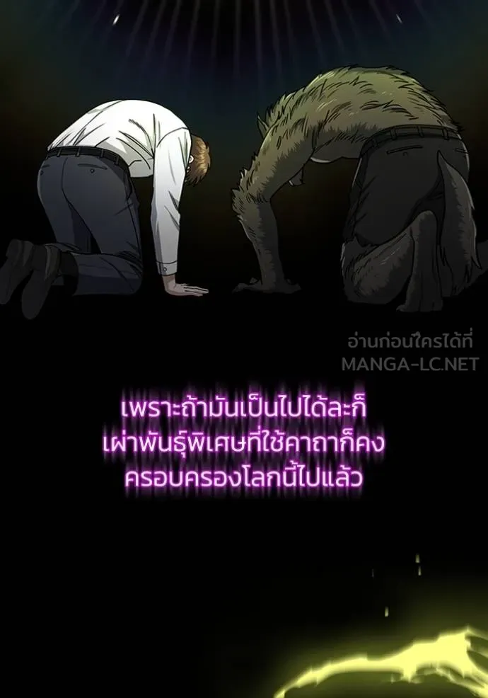 Genius of the Unique Lineage ตอนที่ 77 90