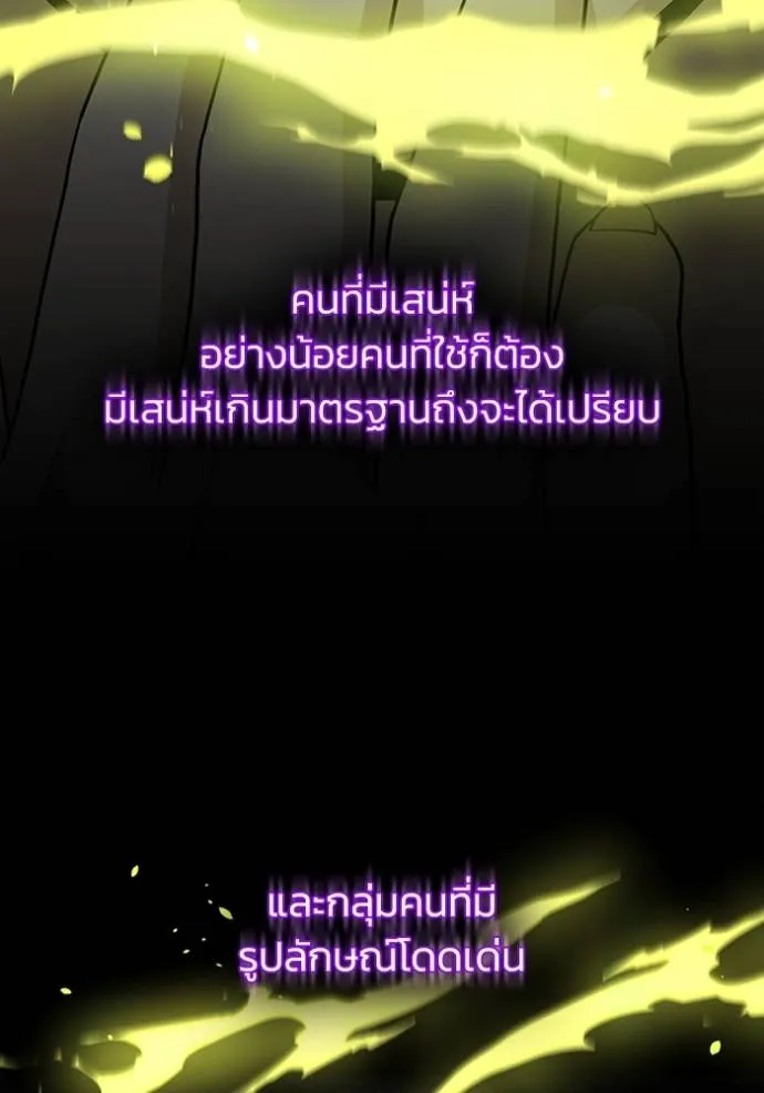 Genius of the Unique Lineage ตอนที่ 77 92