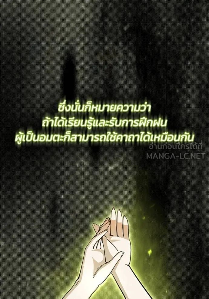 Genius of the Unique Lineage ตอนที่ 77 99