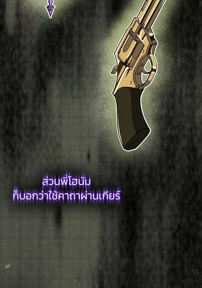 Genius of the Unique Lineage ตอนที่ 77 98