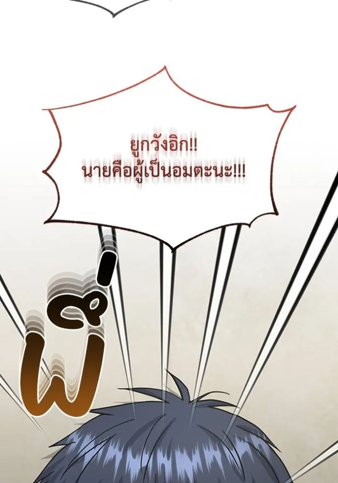 Genius of the Unique Lineage ตอนที่ 77 104