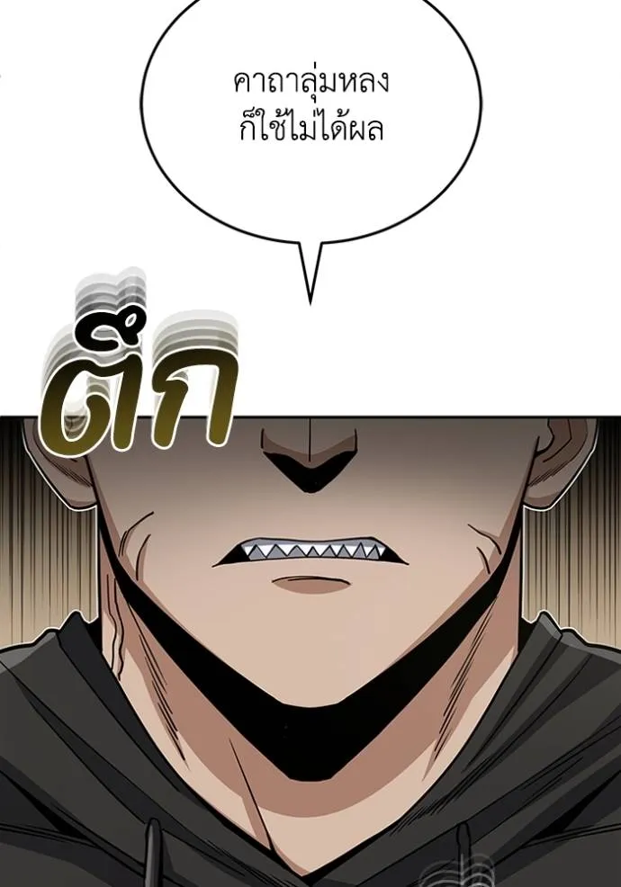 Genius of the Unique Lineage ตอนที่ 77 112