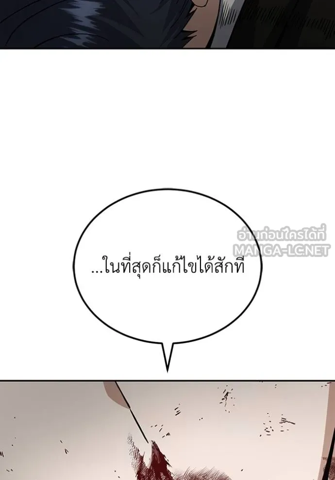 Genius of the Unique Lineage ตอนที่ 77 108