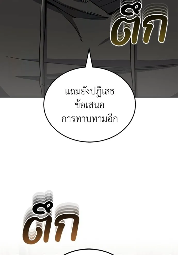 Genius of the Unique Lineage ตอนที่ 77 113
