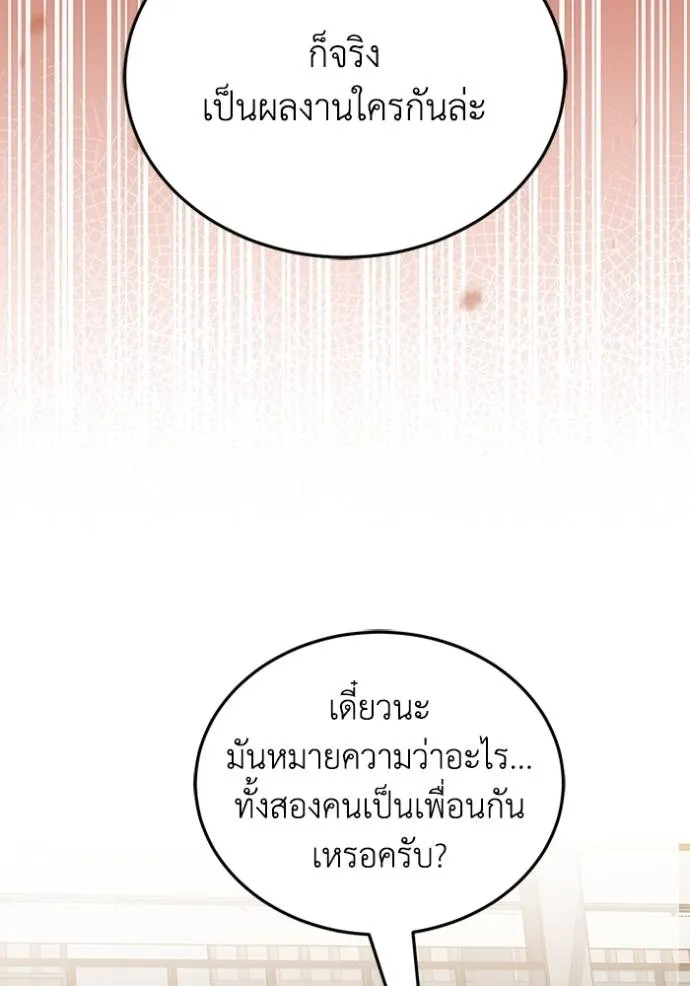 Genius of the Unique Lineage ตอนที่ 78 13