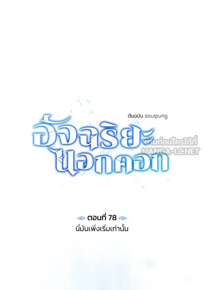 Genius of the Unique Lineage ตอนที่ 78 27