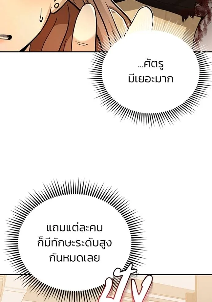 Genius of the Unique Lineage ตอนที่ 78 83