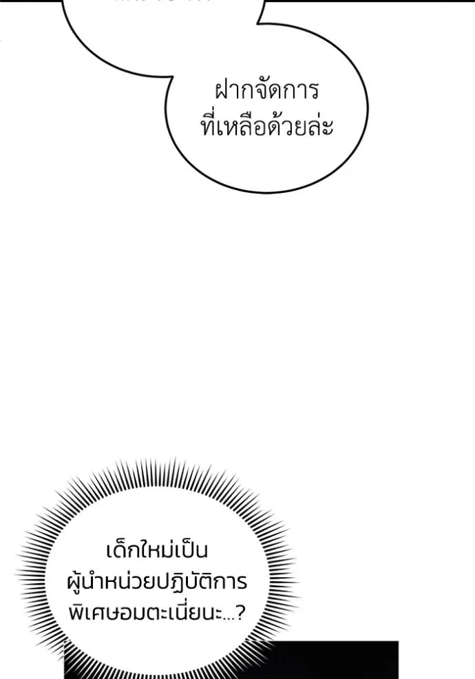 Genius of the Unique Lineage ตอนที่ 79 37