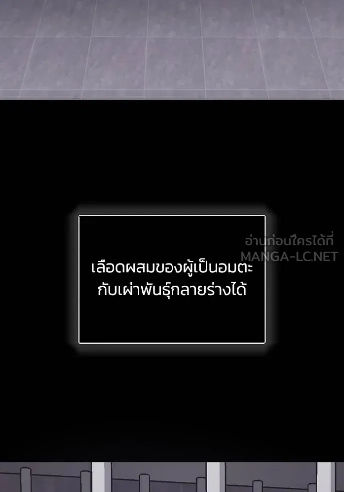 Genius of the Unique Lineage ตอนที่ 79 111