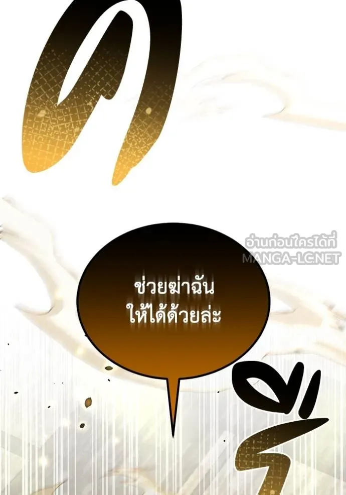 Genius of the Unique Lineage ตอนที่ 79 138