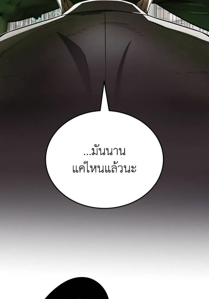 Genius of the Unique Lineage ตอนที่ 79 137