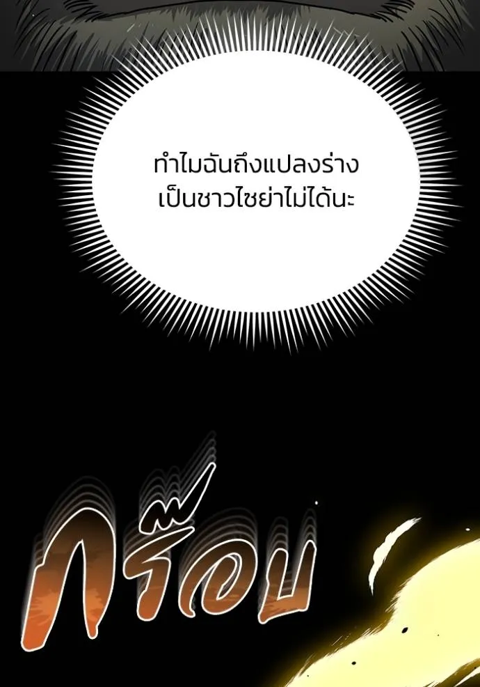 Genius of the Unique Lineage ตอนที่ 79 142