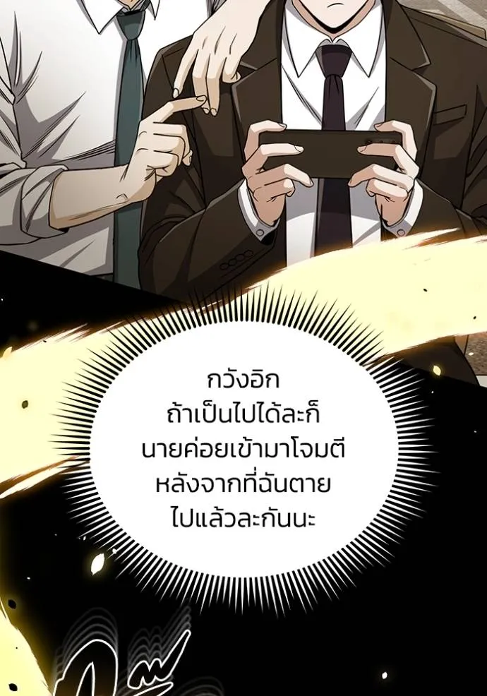 Genius of the Unique Lineage ตอนที่ 79 145