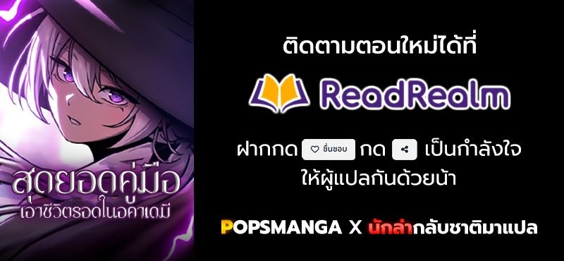 The Extra’s Academy Survival Guide ตอนที่ 50 18