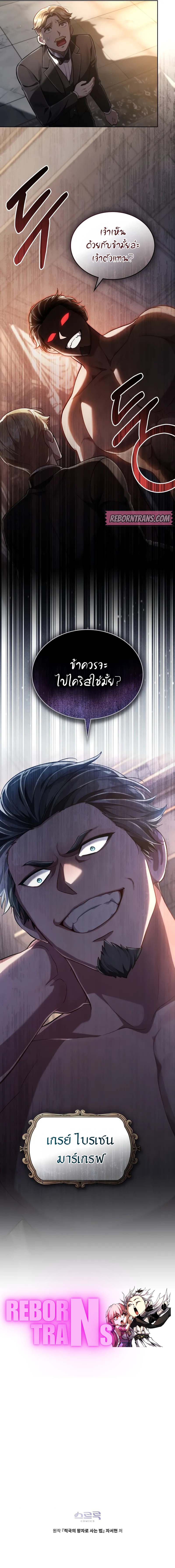 Reborn as the Enemy Prince ตอนที่ 54 9