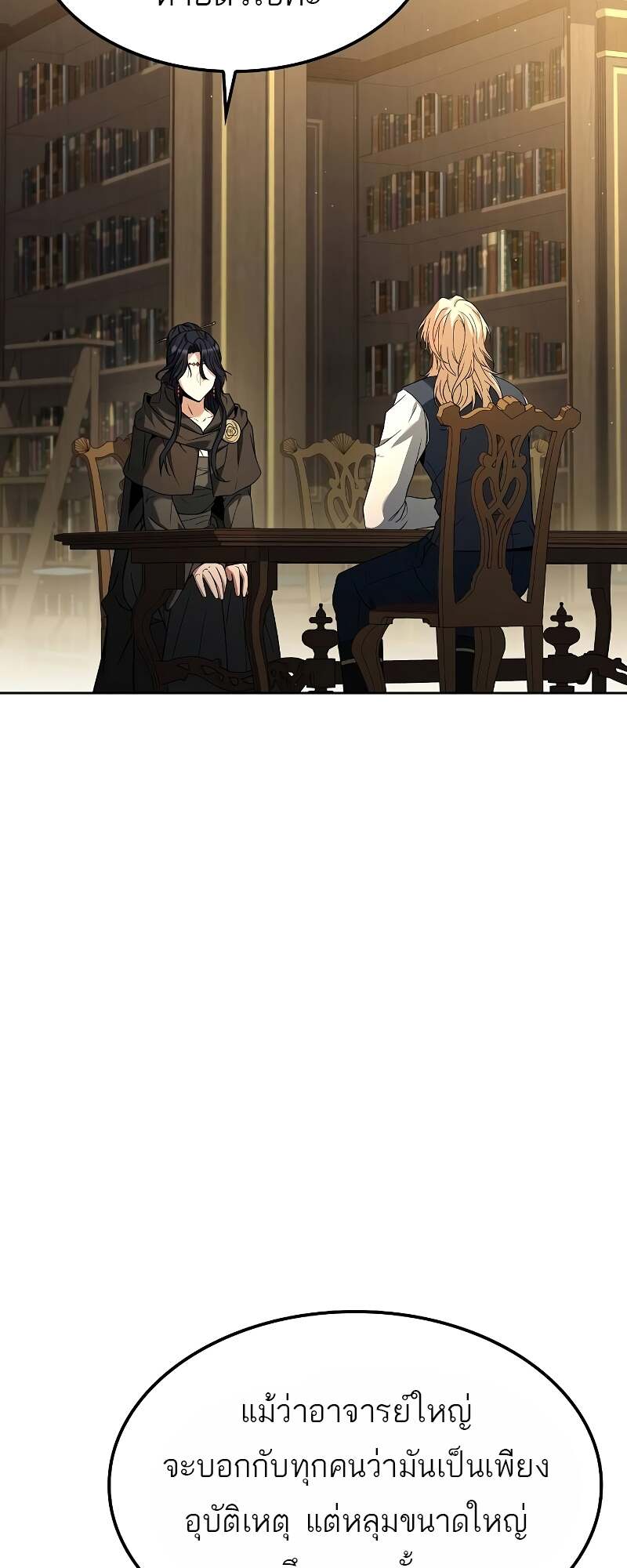 A Wizard’s Restaurant ตอนที่ 60 2