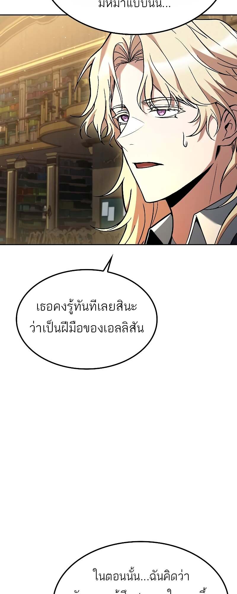 A Wizard’s Restaurant ตอนที่ 60 3