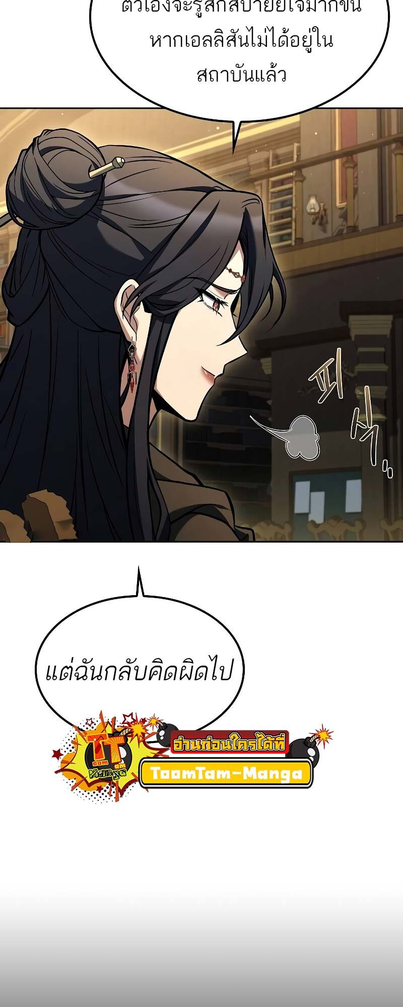 A Wizard’s Restaurant ตอนที่ 60 4