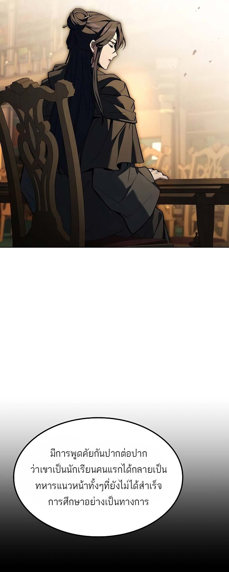 A Wizard’s Restaurant ตอนที่ 60 9