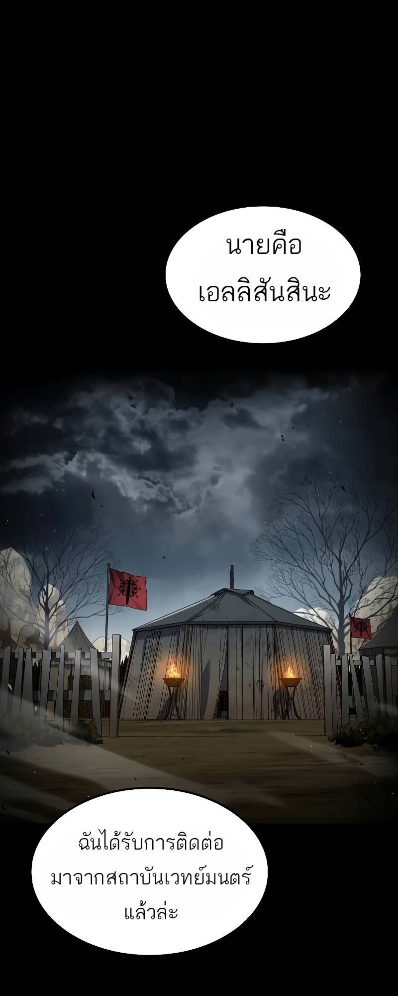 A Wizard’s Restaurant ตอนที่ 60 10