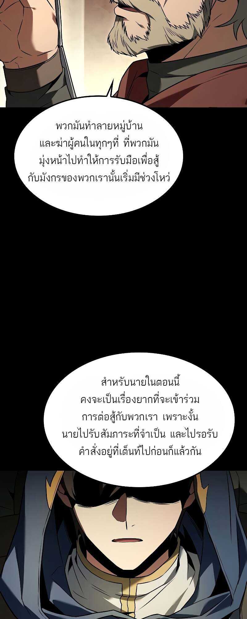 A Wizard’s Restaurant ตอนที่ 60 14