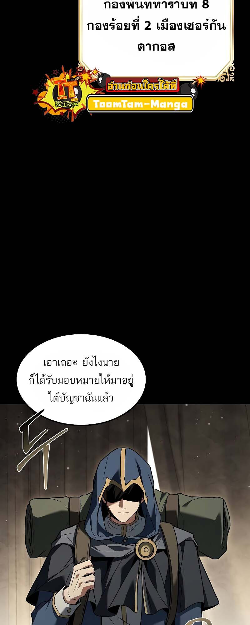 A Wizard’s Restaurant ตอนที่ 60 12