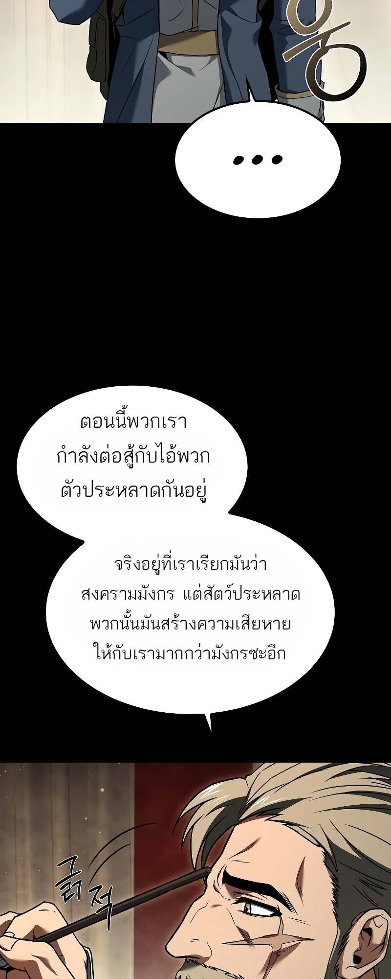 A Wizard’s Restaurant ตอนที่ 60 13