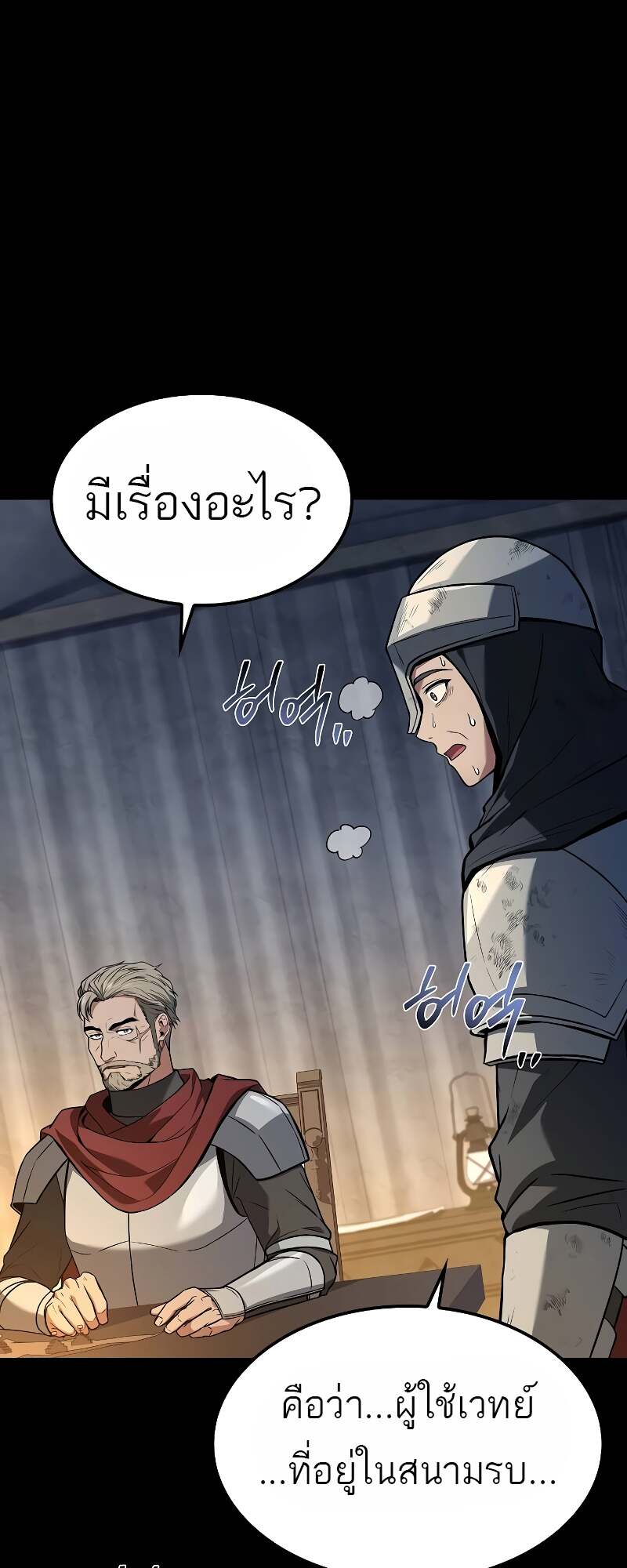 A Wizard’s Restaurant ตอนที่ 60 22