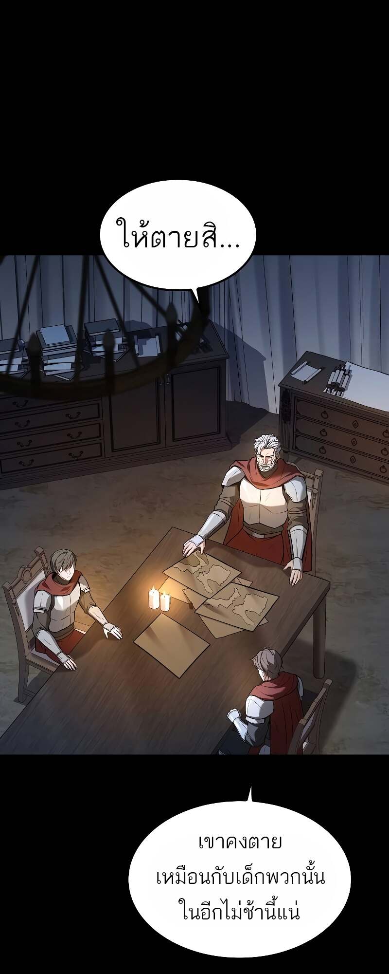 A Wizard’s Restaurant ตอนที่ 60 18