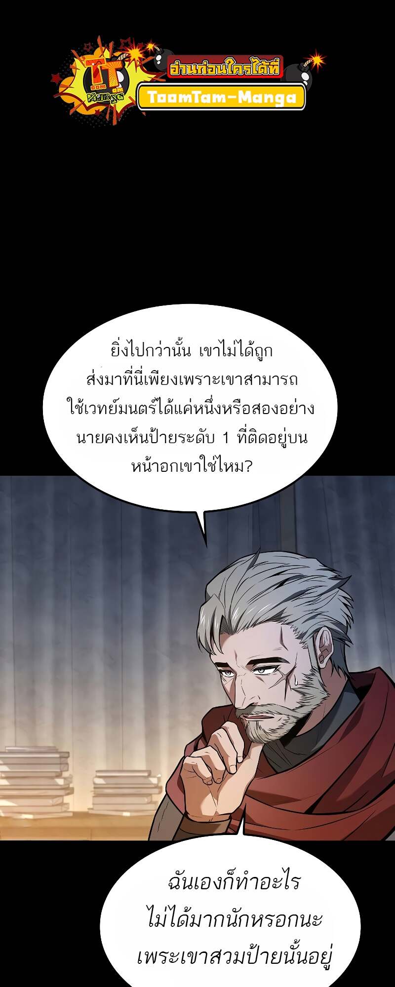 A Wizard’s Restaurant ตอนที่ 60 20