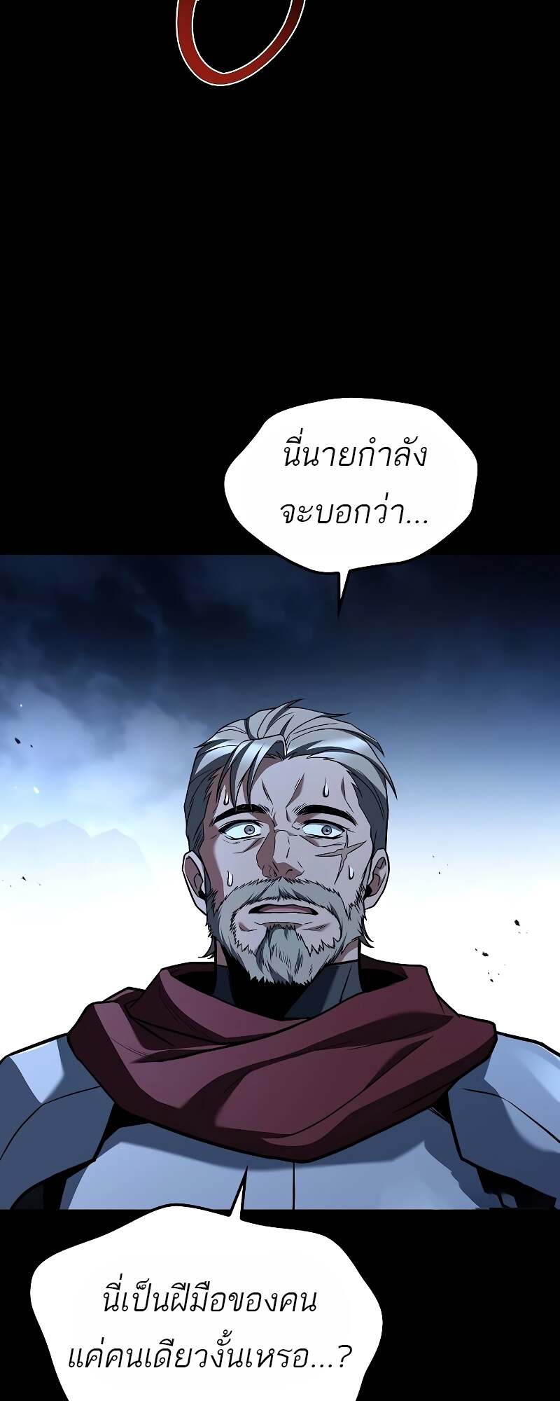 A Wizard’s Restaurant ตอนที่ 60 26