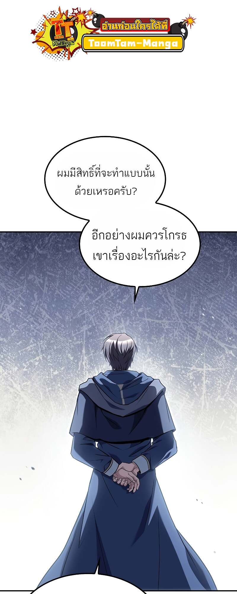 A Wizard’s Restaurant ตอนที่ 60 31