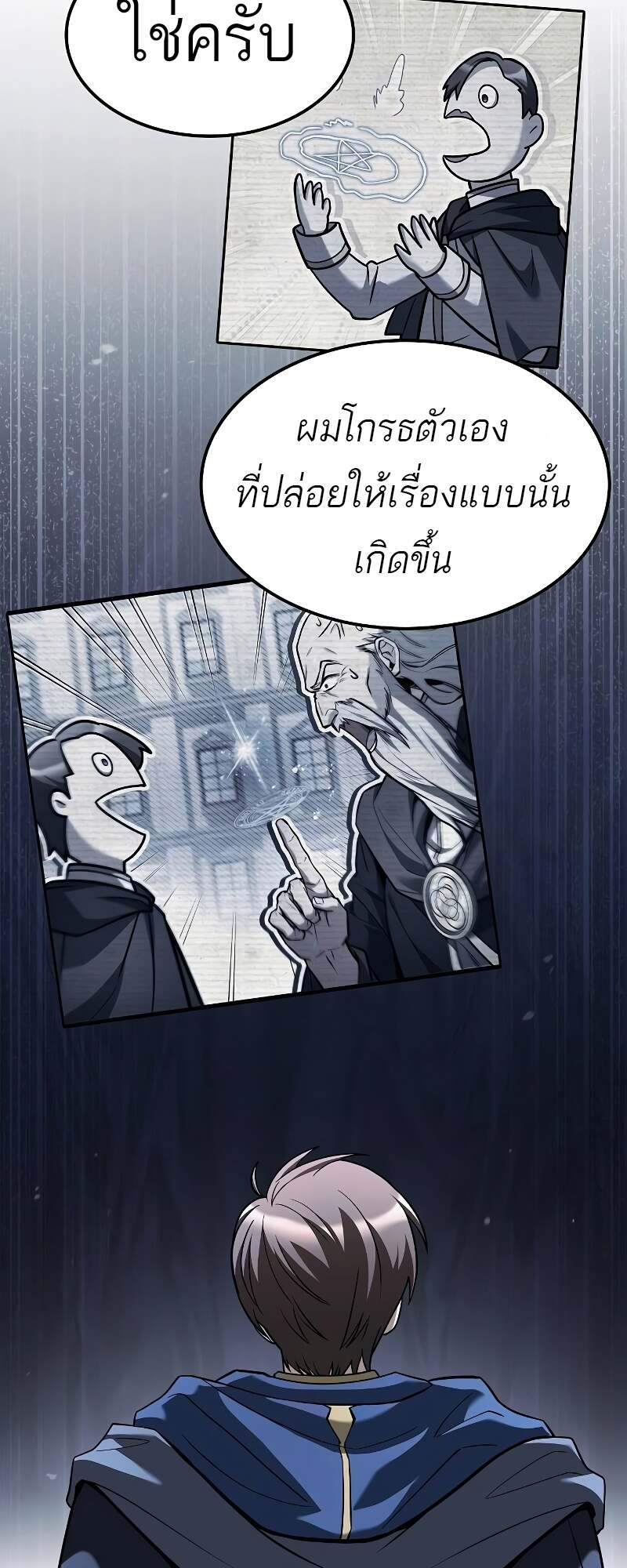 A Wizard’s Restaurant ตอนที่ 60 35
