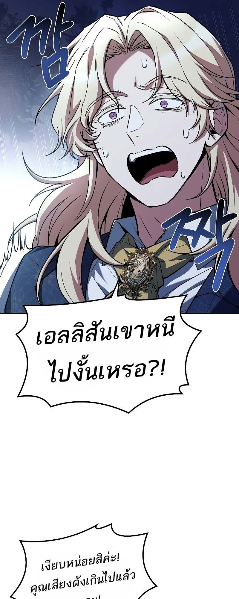 A Wizard’s Restaurant ตอนที่ 60 41