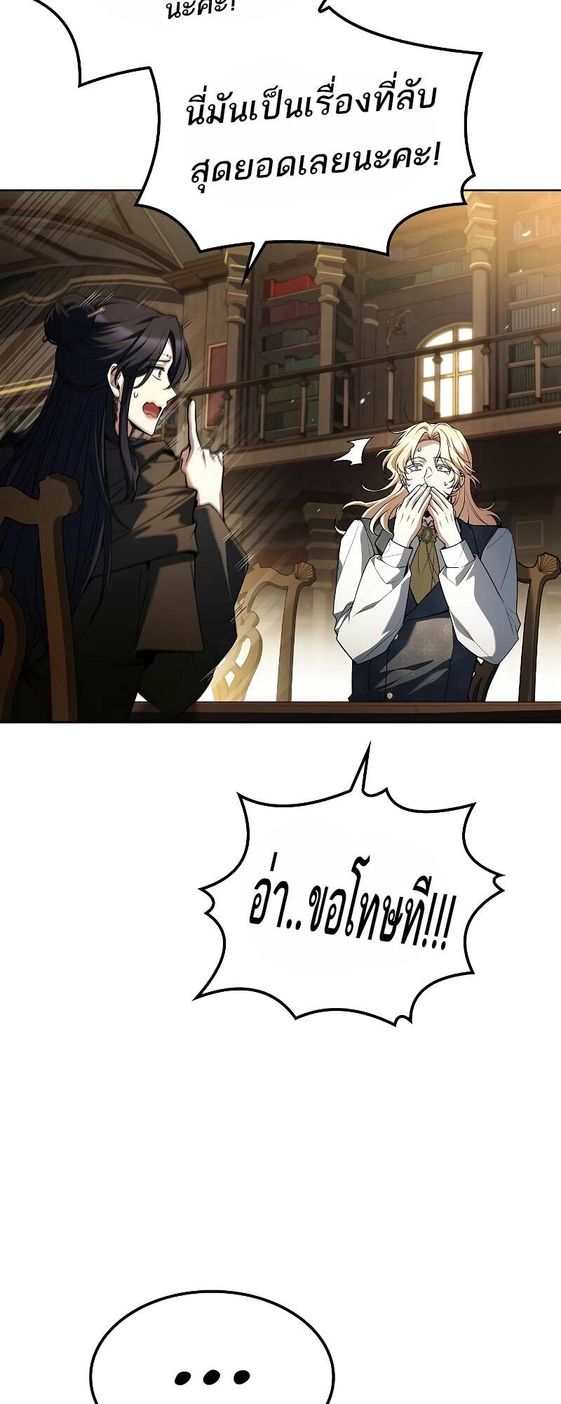 A Wizard’s Restaurant ตอนที่ 60 42