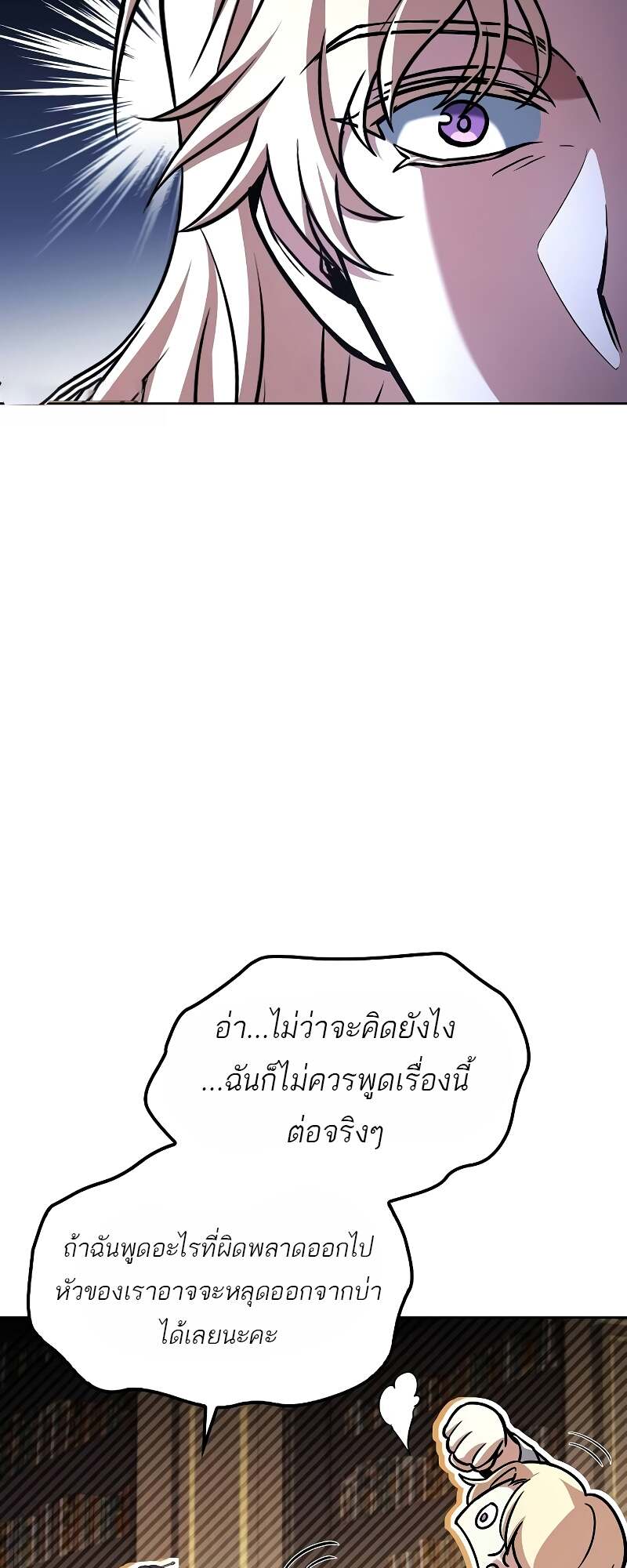 A Wizard’s Restaurant ตอนที่ 60 44